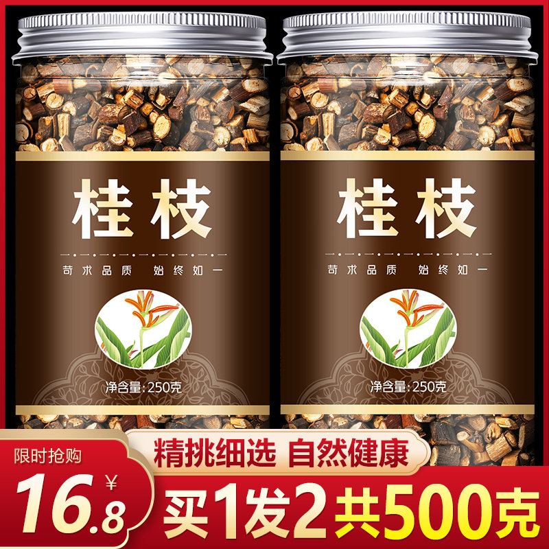Cassia twig Chinese herbal medicine 500g Cassia Twig tip Milled Twig powder Cassia Twig keel Oyster Soup otherwise Dried Ginger ginger