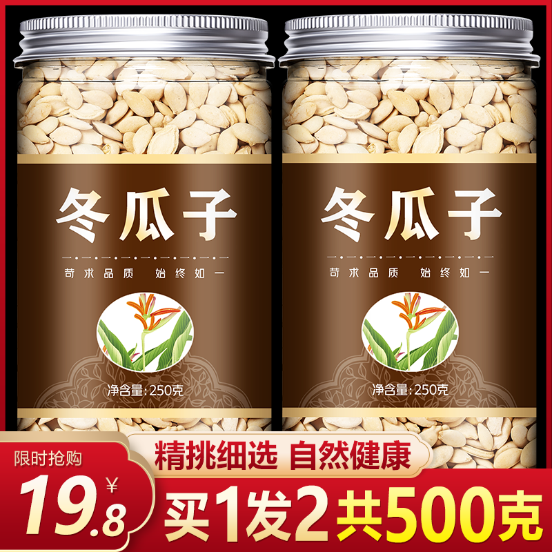 Alcohol Positive Chinese Herbal Medicine New Goods No Sulphur White Melon Seeds Clean Winter Melon Seeds Winter Melon Seed Powder 500 gr