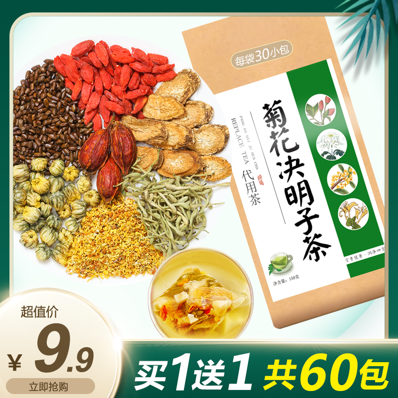 Chrysanthemum cassia seed tea, liver-clearing tea, fire-removing and fire-clearing tea, staying up late, improving eyesight, non-removing liver fire, clearing heat and detoxification