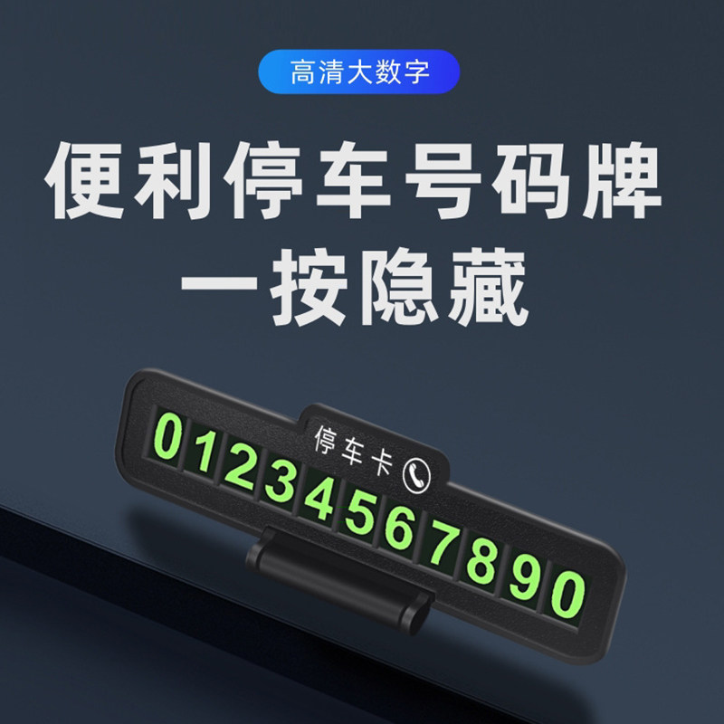 Car temporary parking number plate moving car Phone on-board with high-definition digital creative personality number plates can be hidden