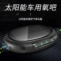 New Products Car Air Purifiers Smart Fresh And Purified Air Negative Ion Solar Vehicle Oxygen Bar for Peculiar Smell