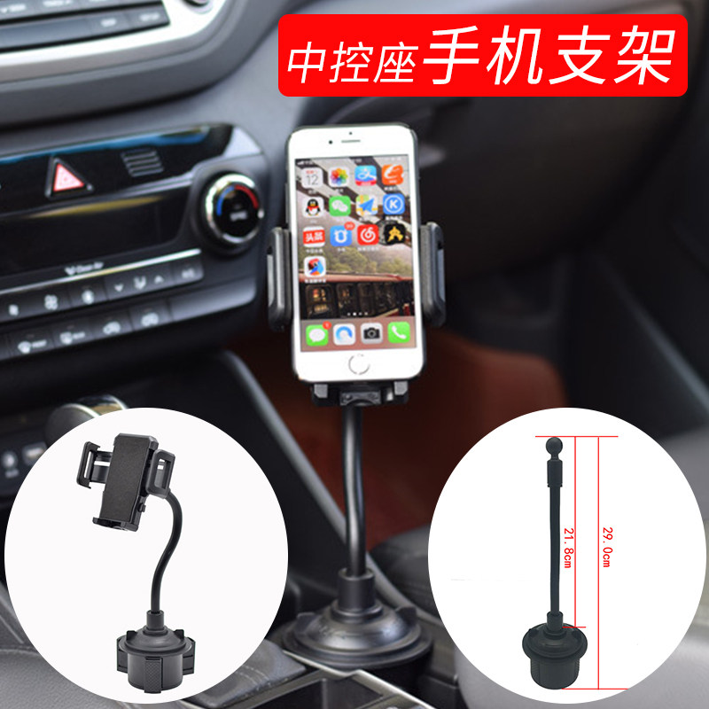In-car middle control seat universal depository navigation long hose vehicular water glass position mobile phone frame base catch accessories