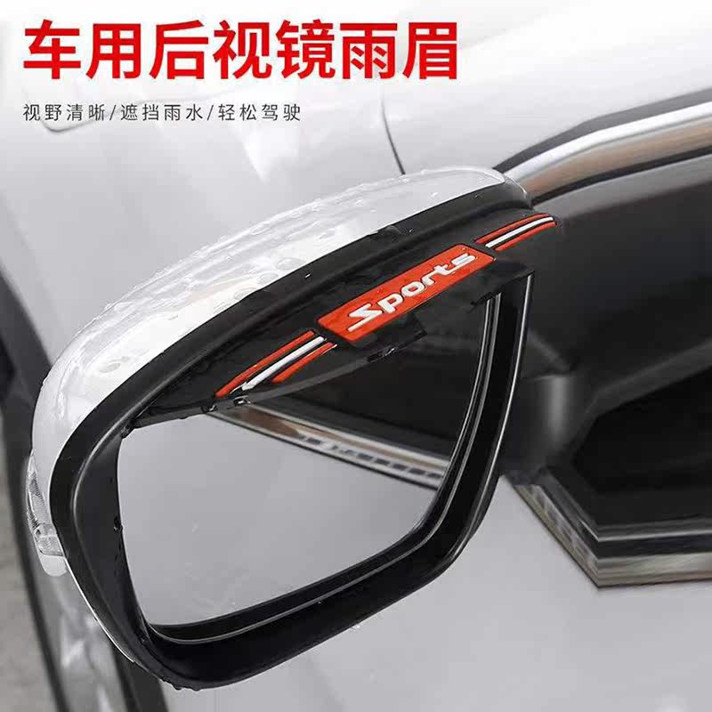 Car Universal rear mirror Rain eyebrow Rain cover Rear View Mirror Shade Rain Board Reflective Mirror Rain-Proof Bezel Decoration Sticker