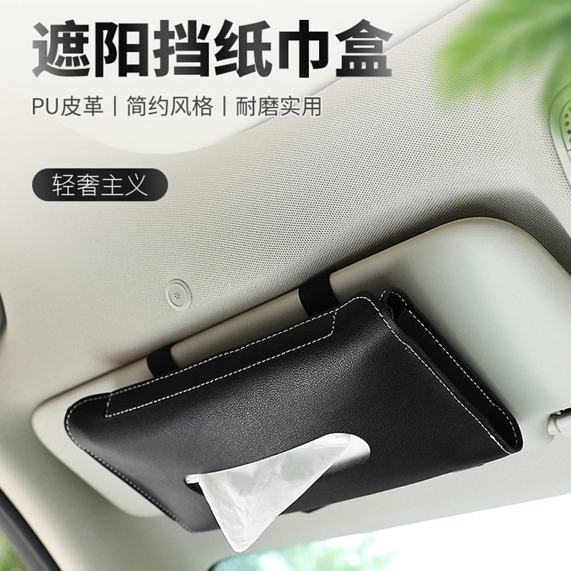 Car home dual-use sun visor PU leather tissue bag car interior dashboard removable toilet paper cover car armrest box tissue box