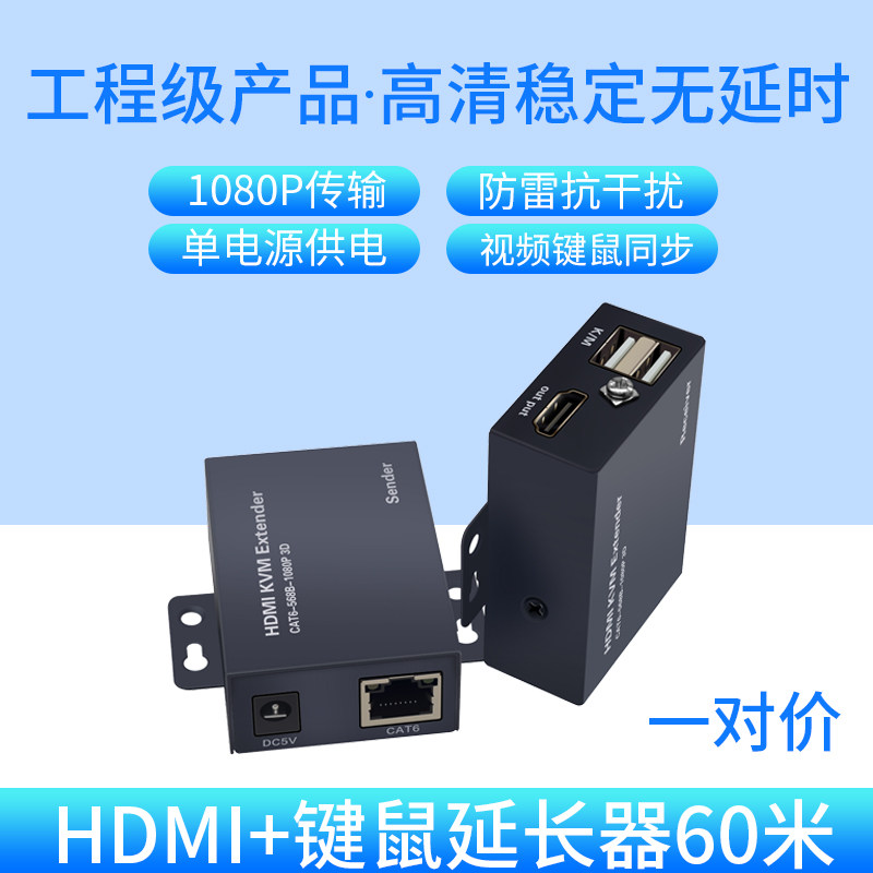 HDMI Extender Network Cable to HD with USB Mouse Keyboard Transmitter 50m 100m RJ45 LAN Switch KVM Network Transceiver Video Amplifier 1080P Engineering Grade