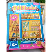 Convenience store fun origami diy material package childrens handmade paper-cut origami toys kindergarten play house toys
