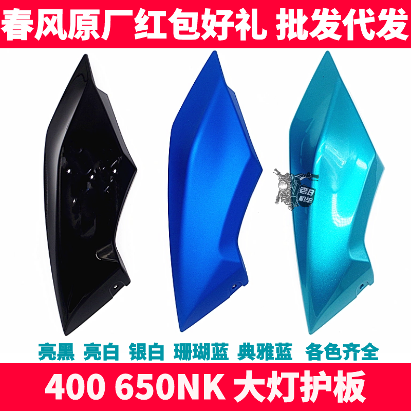 CF Spring Wind NK400650NK Living-room Light Headlight Left and right Outer decorative plate headroom Living Room Light Housing Diversion Hood