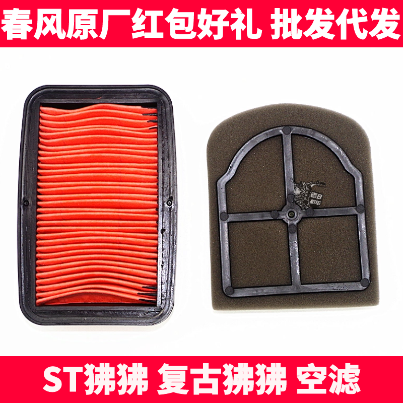 CF Spring Wind Original Factory Accessories 125 Retro ST BABOON AIR FILTER CORE AIR FILTER OIL FILTER OIL FILTER CORE