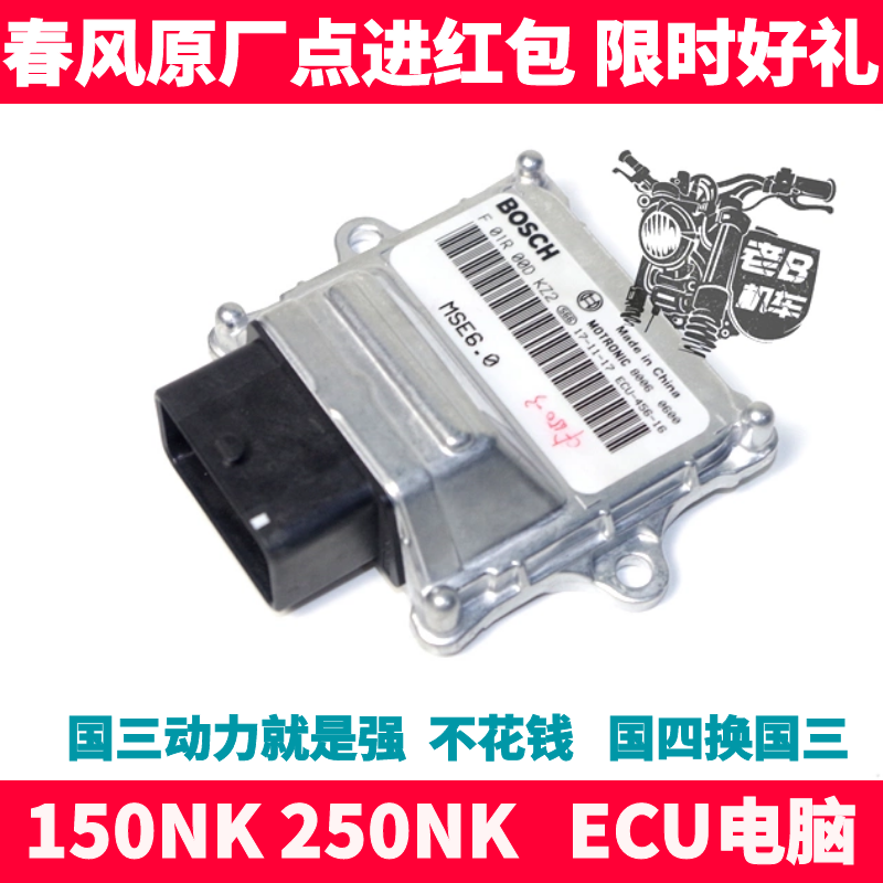 CF Chunfeng original motorcycle accessories NK150 250NK driving computer board ECU electronic fuel injection ignition