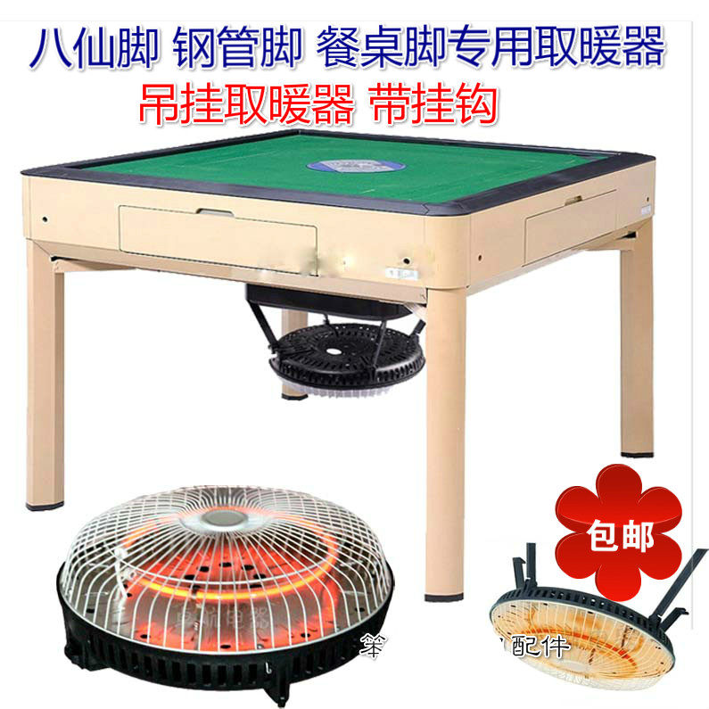 Mahjong machine heater four-legged dining table K2-legged mahjong machine special oven automatic mahjong table electric heater