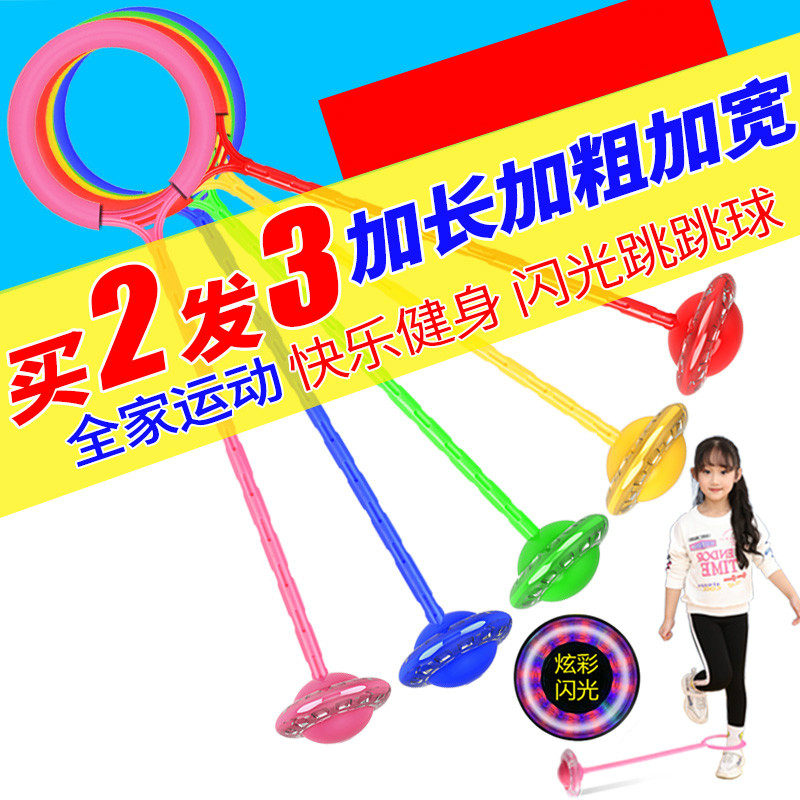 Jumping ball Children's toys Adults use flash to jump on one foot Jump pig set foot ring Luminous rotating leg ring ring