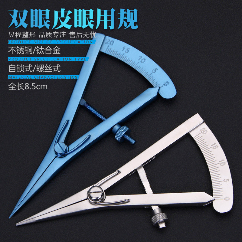 Double eyelid eye gauge beauty plastic surgery instrument measuring ruler eyelid device compasses designer as a surgical tool