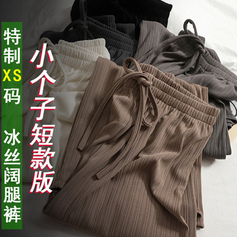 145cm Petite Ice Silk Ribbed Wide-Leg Pants for Women, Summer Outfit for 150cm, Straight-Leg Drapey Cropped Casual Pants, Size XS