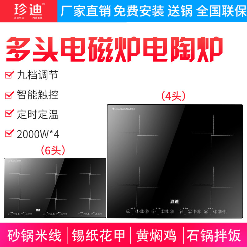 Four Heads Induction Cooktop Induction Cooktop Induction Cooktop Induction Cooktop Four-Eyed Induction Cooktop Induction Cooktop Six-Head Black Crystal Stove In Jedi Multi-Head Induction Cooktop