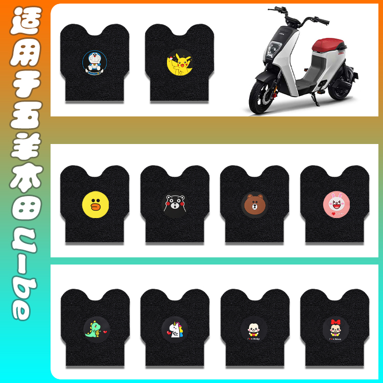 Suitable for Wuyang Honda U-be electric car ube foot pad cushion waterproof wire ring foot pad foot wear-resistant pad