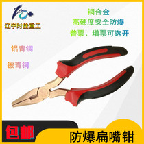 Explosion-proof flat nose pliers 6 inches 8 inches aluminum bronze beryllium bronze non-sparking pliers flat nose pliers with teeth