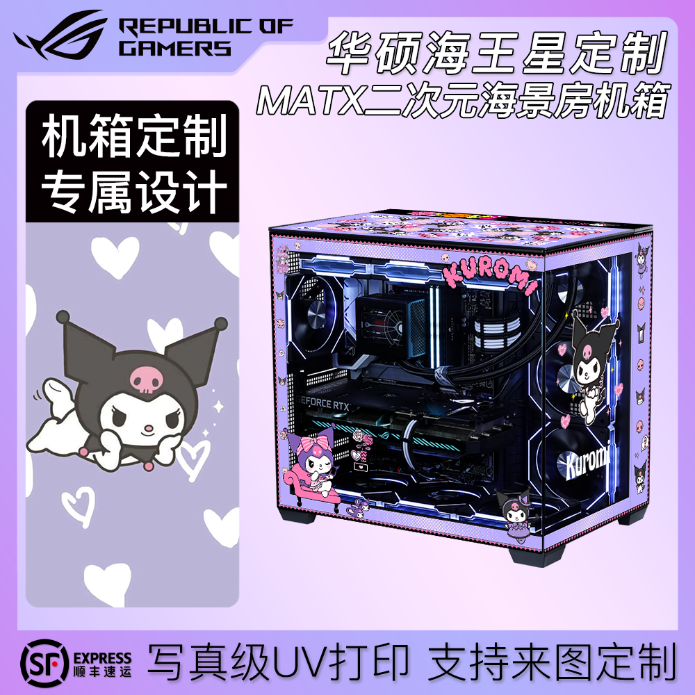 华硕Asus 海王星A02 海景房ATX机箱来图定制非贴纸二次元痛机评价