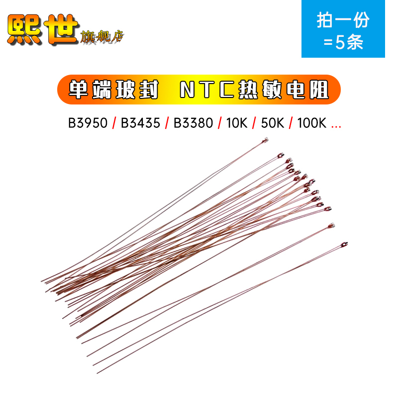 5 Pieces |   Single-Ended Glass-Sealed Ntc Thermistor Mf51-10K 100K B3950 B3435 B3380 1%