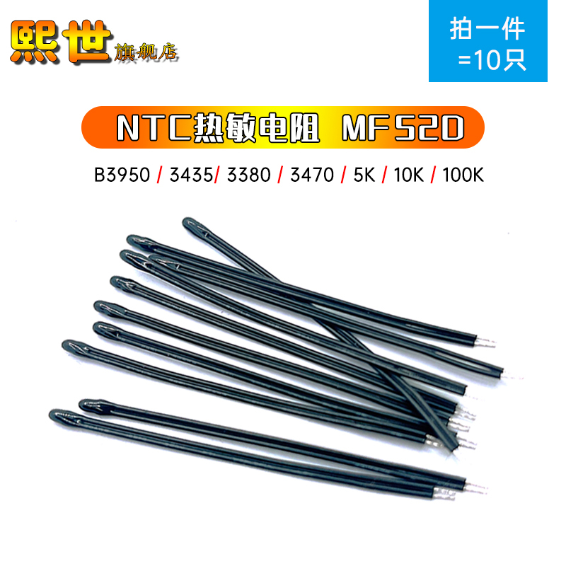 Mf52D Ntc Thermistor B3435 B3950 B3470 B3380 Epoxy Resin Small Black Head 10K 5K