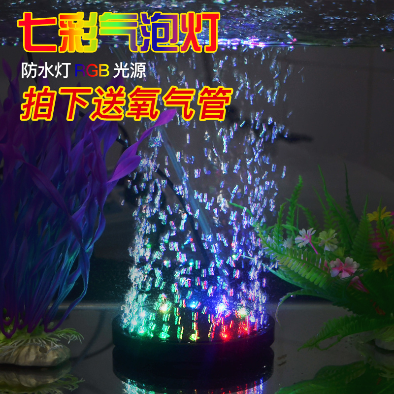 Beautiful household oxygen simple and durable lighting lighting Disc light Fish tank oxygen pump Bubble strip light led light