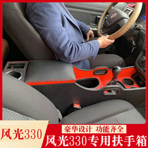 Fengguang 330 special armrest box central channel modification accessories no punching and heightening interior modification accessories storage
