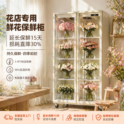 [Только для цветочного магазина] Специальная холодильная витрина Maijiate flowers, свежий шкаф с двойным выключателем, трехдверная незамерзающая цветочная стена