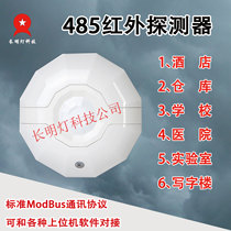 485 infrared detector ceiling type human infrared sensor probe anti-theft alarm probe