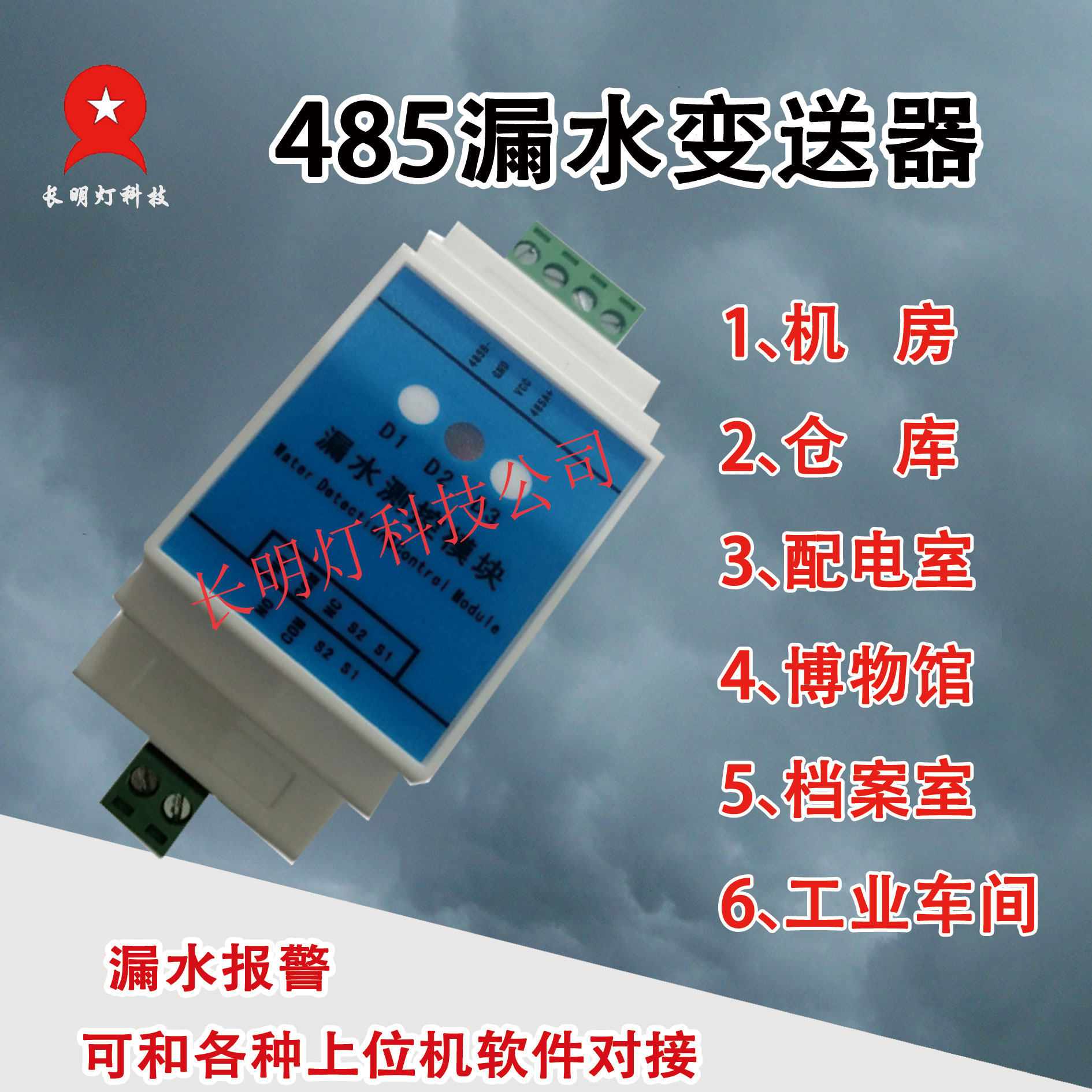 485 water leakage detection water immersion sensor detector transmitter leakage rope immersion DIP switch configuration