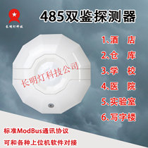 485 Ceiling Type Infrared Dual Detector 485 Infrared Triple Detector Infrared Burglar Detector Modbus