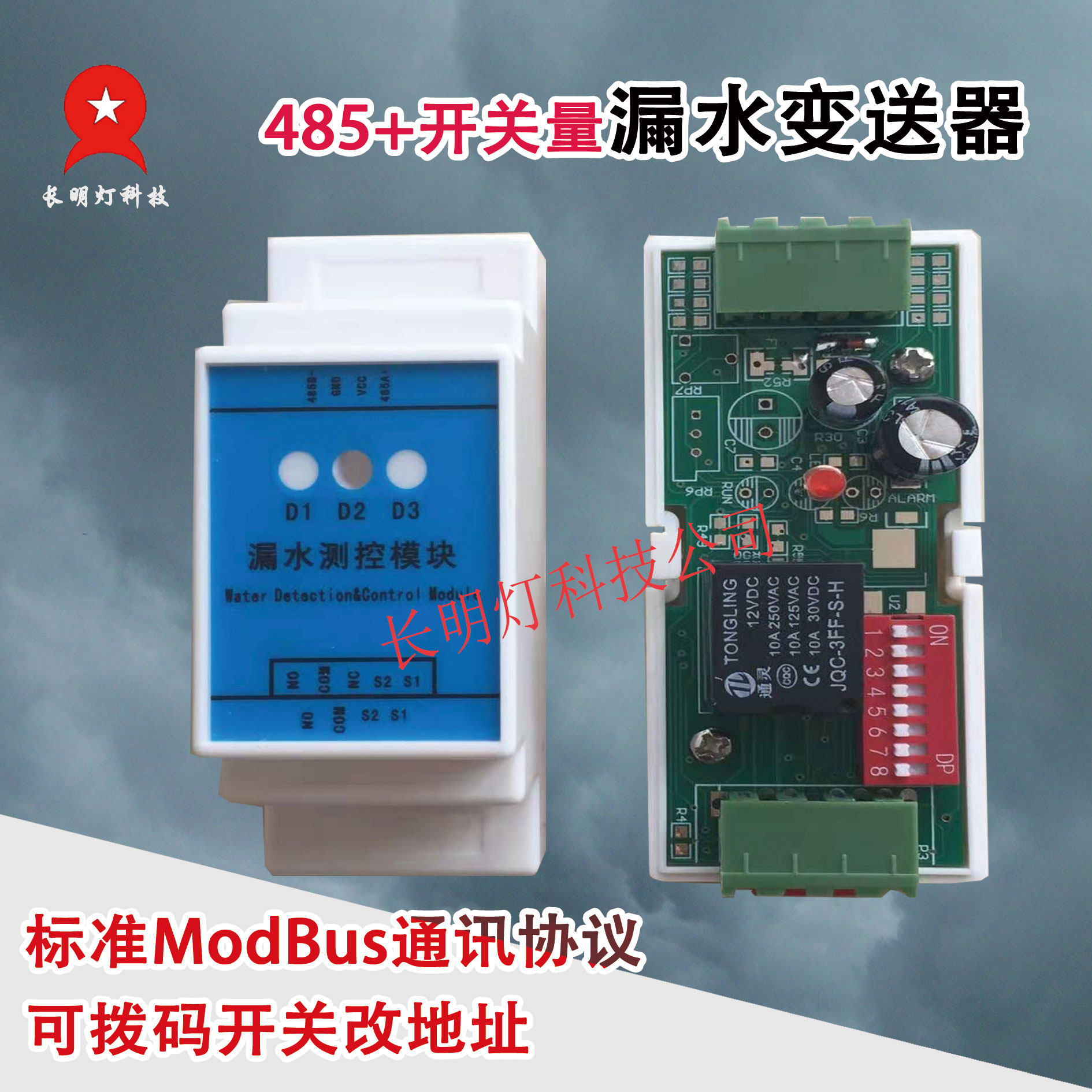 485 water leak detection DIP switch configuration Water immersion sensor detector Transmitter leaking rope immersion