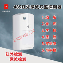 485 Infrared Microwave Dual Detector Alarm Delay Default 30 Seconds Continuous Output Send Bracket Alarm