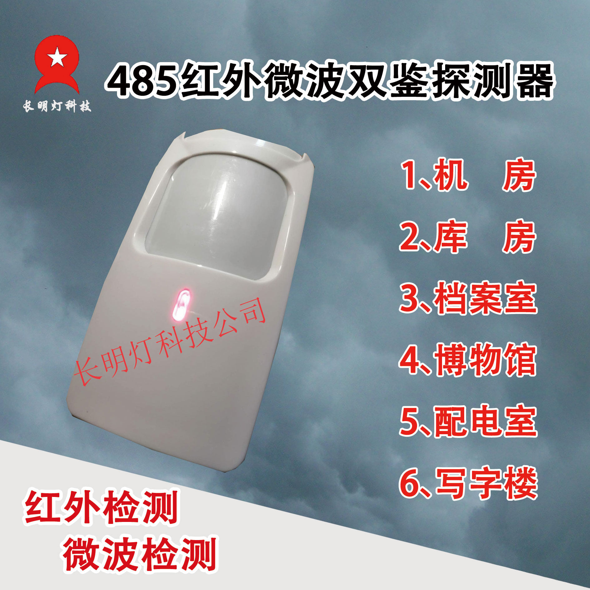 DT7450 dual-detection infrared microwave dual-detection detector 485 dual-detection RS485 infrared microwave ModBus protocol