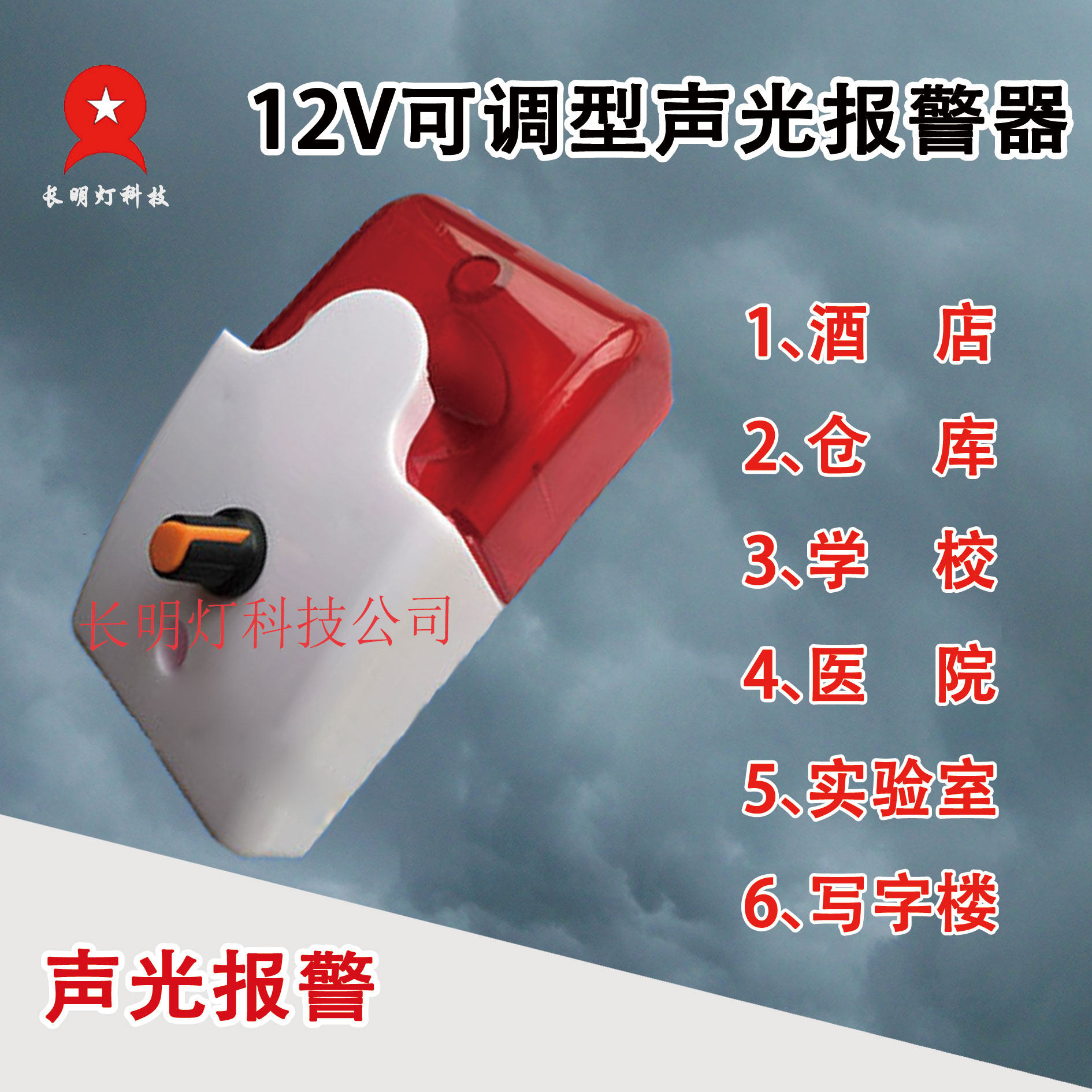 Sound and light alarm Independent sound and light alarm Two-line sound alarm Two-line sound and light alarm