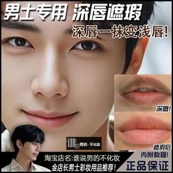 남자의 깊은 입술 컨실러 펜 남성용 검은 입술베이스 자연 립스틱 립글로스 남성 누드 립스틱 밝은 색상 변화 가벼운 입술