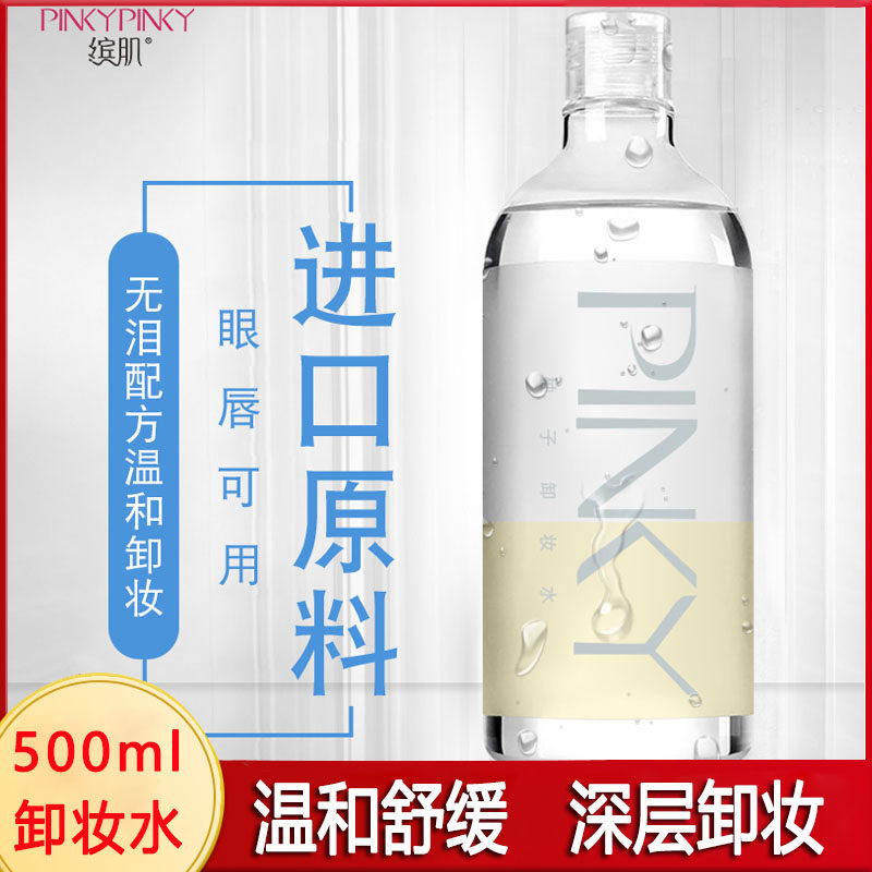 Bin muscle grapefruit makeup remover non-irritating deep gentle clean face oil eye and lip makeup remover male and female students