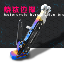 Burned titanium adjustable side support parking tripod calf electric car motorcycle monkey M3 M5 burned blue side tripod