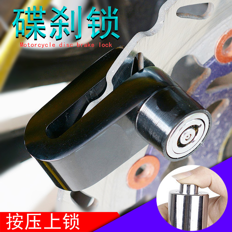 Suitable for small cattle electric car U B N1S NQI U1C 009 disc brake disc electric vehicle anti-theft lock