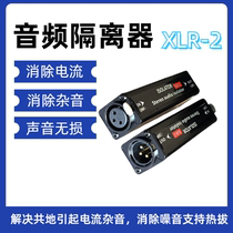 聚新底噪音响电流声消除器共地抗干扰滤波器降噪音频隔离器卡侬