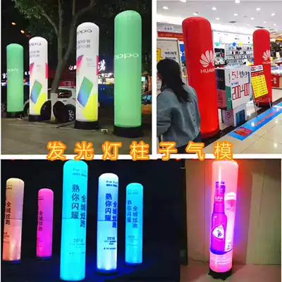 Inflatable luminous lamppost opening event light box OPPOvivo mobile phone shop advertising luminous column arch gas mold