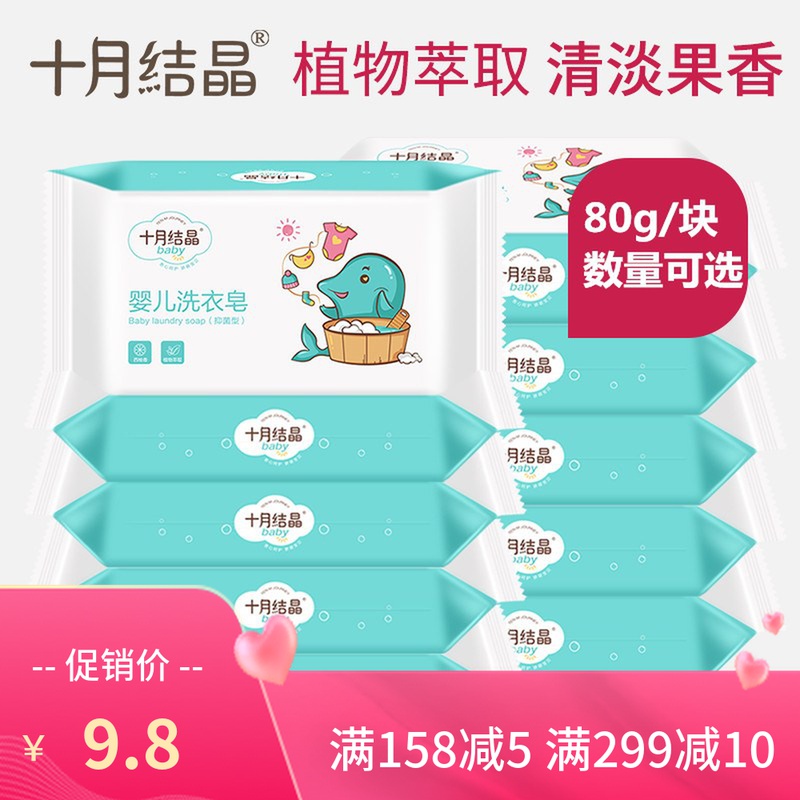 October Crystal Infant Laundry Soap 80g Super-Staining Pancreas Infant Newborn Soap Diaper Soap Antibacterial
