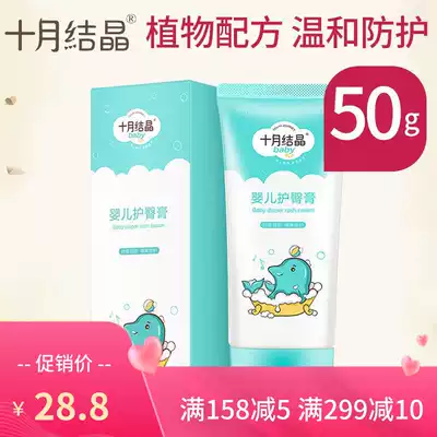 October knot cream newborn PP cream skin care natural baby cream anti-buttock cream