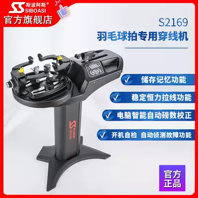 Siboasi S2169 badminton racket special drawing machine threading machine Synchronous U-clip computer constant force winding machine