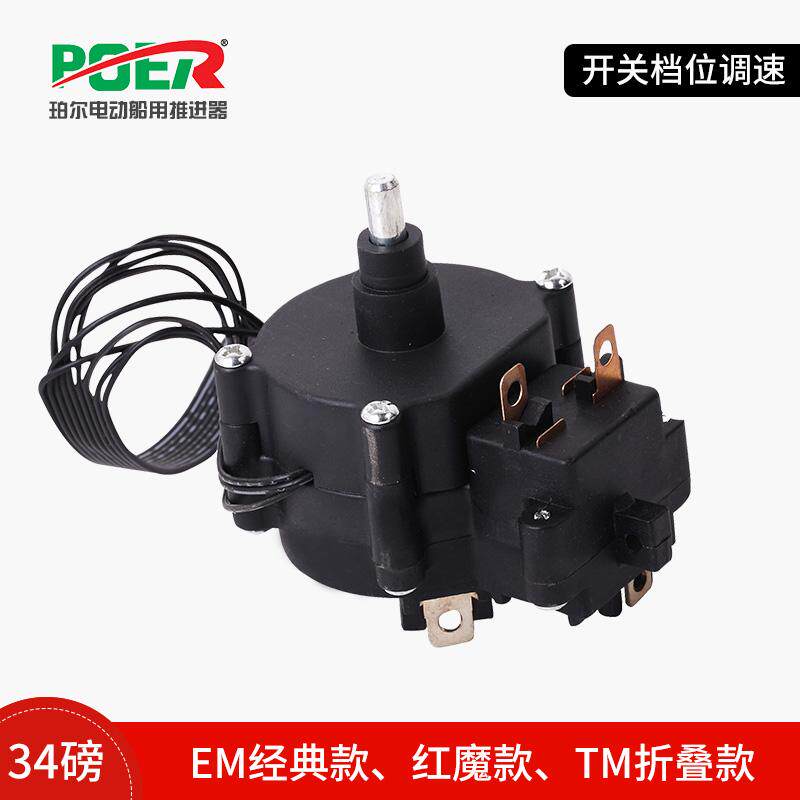 12 V Switch Gears Speed Perl Electric Marine Thruster Accessories Ship Motor boat Outer hanging machine motor accessories