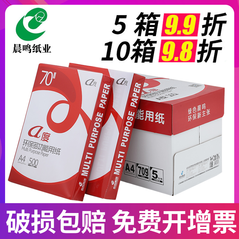 Morning tinnitus A degree A4 photocopy paper 70g printed photocopy paper 80g Double-sided printed morning Snowflake Qinglian pine pure wood pulp Double face print whole box white paper office paper office paper 8 packs 4000 sheets