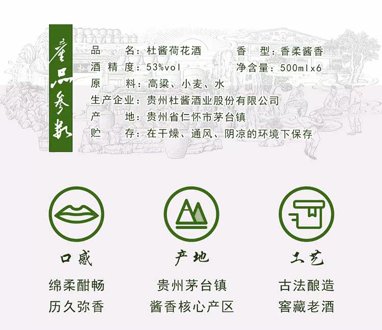 杜酱 53度酱香型 荷花酒 500ml *6瓶 图2