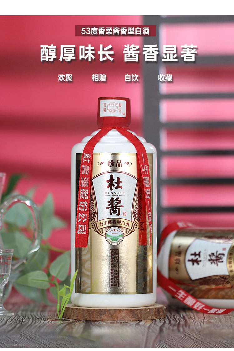 杜酱 珍品 53度香柔酱香型白酒 500ml*6瓶整箱装 天猫优惠券折后￥399包邮（￥1188-789）赠3个手提袋