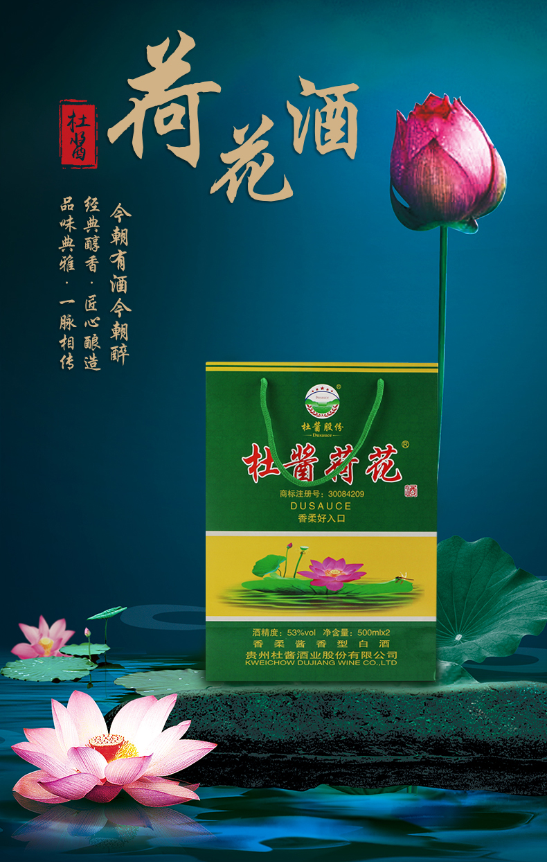 杜酱 53度酱香型 荷花酒 500ml *6瓶 图13