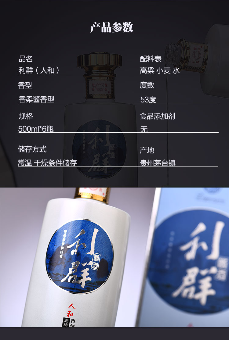 杜酱 利群人和 6年坤沙 53度酱香型白酒 图2