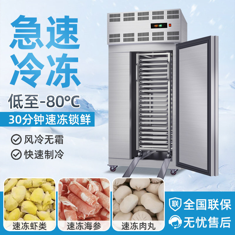 Commercial freezer Rush Freezing Mini Minus 80 Degrees Bunko Oil Bar Seafood Dumplings Air-cooled Frozen Fridge Freezer