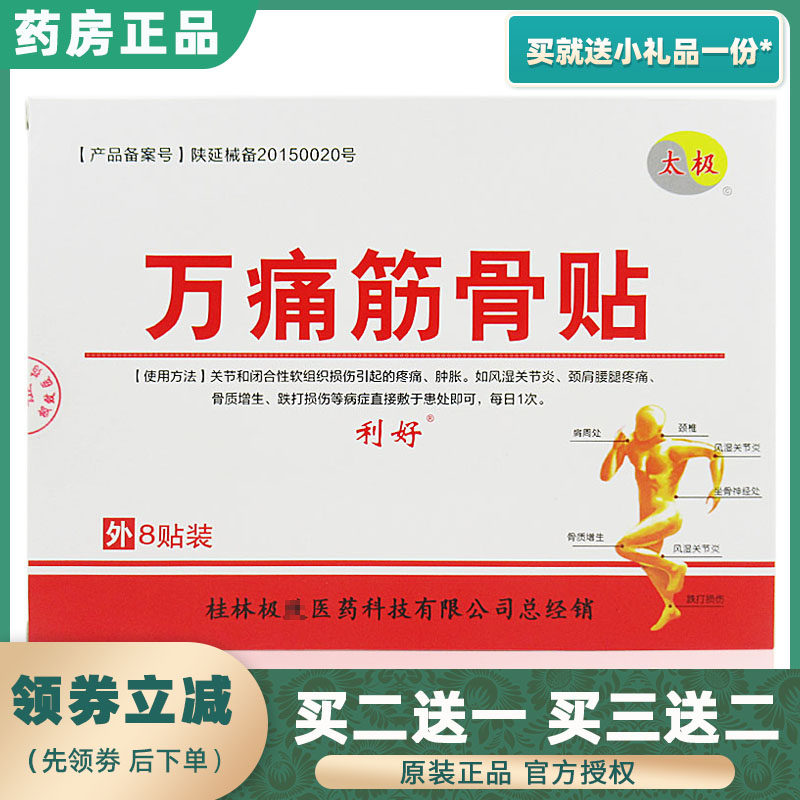 Tai Chi Positive ten thousand Pain Fascia Sticked 8 Stick-neck Shoulder Waist Leg Extremities Joints Pain Patch and Activating Paste